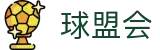 球盟会·qmh(中国)-官方网站